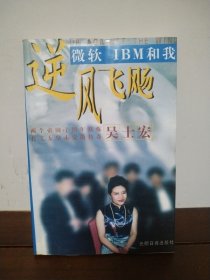 逆风飞飏