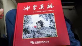 冰雪英雄 （南方电网2008年抗冰救灾），包邮