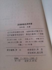 汉语拼音应用手册