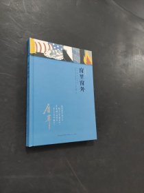 窗里窗外