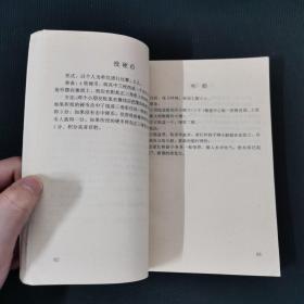 儿童启智丛书之三 儿童游戏