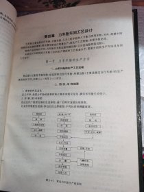 橡胶工业手册(第10分册修订版)(精)