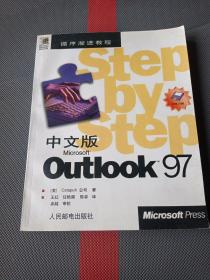 中文版Microsoft Outlook 97(无光盘)