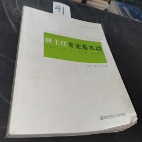 班主任专业基本功