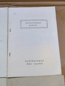 十种藏药中的微量元素的分析+一些云南民族药的化学研究+我国古代少数民族地区的药物初探+中药民族药天然药物会议论文：海狸香的生药学研究（4册合售）