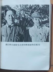 时期68年毛主席诗词(大连版)，珍贵图片多多，带林题和毛林合影毛主席和江青合影等等，秋收起义、反围剿、长征、渡江战役等等地图多张，包老保真，保存完整，品相如图，收藏展览价值高！