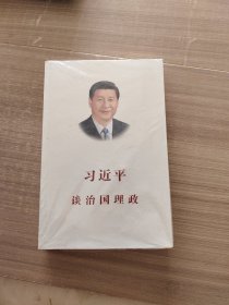 习近平谈治国理政