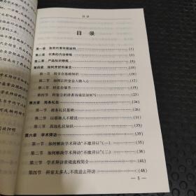 医药代表专业化指南