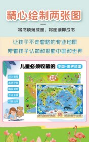 新华正版 （套装）中国世界地图2册 向贵香 9787555705260 成都地图出版社有限公司