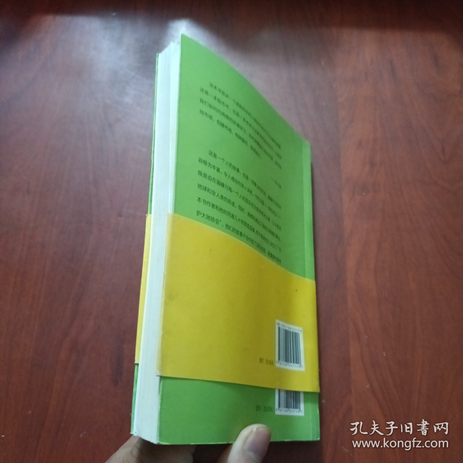 一根萝卜的革命：用有机农业改变世界（藤田和芳 签名）