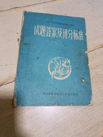 1987年全国普通高招统一 考试      试题答案 及评分标准