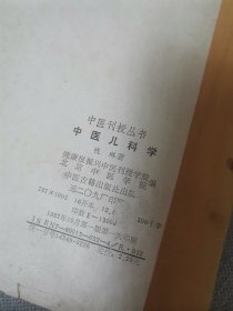 中医儿科学。