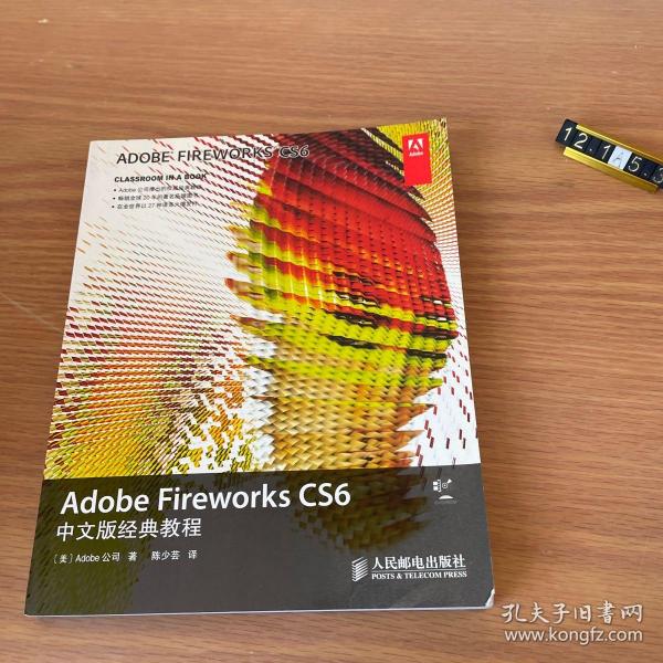 Adobe Fireworks CS6中文版经典教程