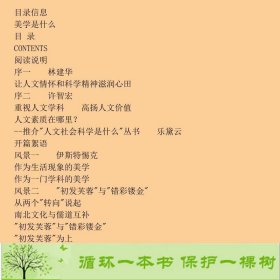 美学是什么-人文社会科学是什么周宪北京大学出9787301258965周宪北京大学出版社9787301258965