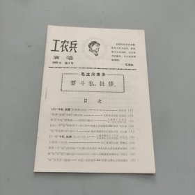 工農(nóng)兵演唱1968.1