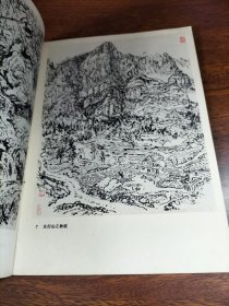张仃焦墨山水