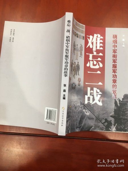 难忘二战:硝烟中军衔军服军功章的故事