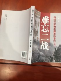 难忘二战:硝烟中军衔军服军功章的故事