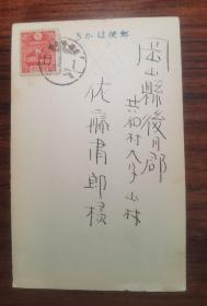 1936年带日本国旗的实寄明信片