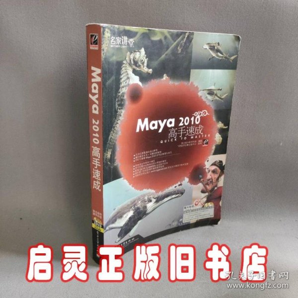 Maya 2010高手速成