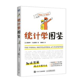 统计学图鉴