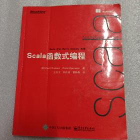 Scala函数式编程