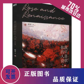 我只喜欢你的人设 完结篇 9787557032166