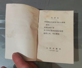 中国的红色政权为什么能够存在？井冈山的斗争，关于纠正党内的错误思想，星星之火，可以燎原