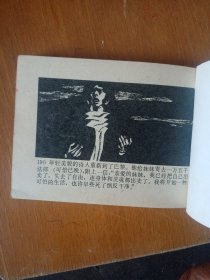 连环画幻灭