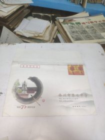 徐州市第七中学校庆70周年纪念封