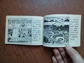 连环画：青龙与白龙（83年一版一印）量少
