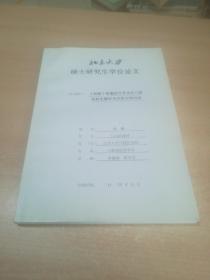 北京大学硕士研究生学位论文《人胚胎干细胞的分化及在口腔材料生物安全评价中的中应用》