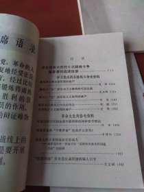 1972年学习材料 6、7、9三册