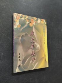 從火車旅行