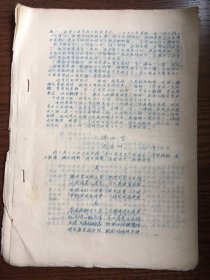 毛主席诗词油印本（含未发表作品）9－23页