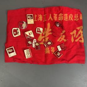 上海工人革命造反总司令部（上面有13枚像章）如图