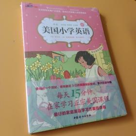 美国小学英语·1B