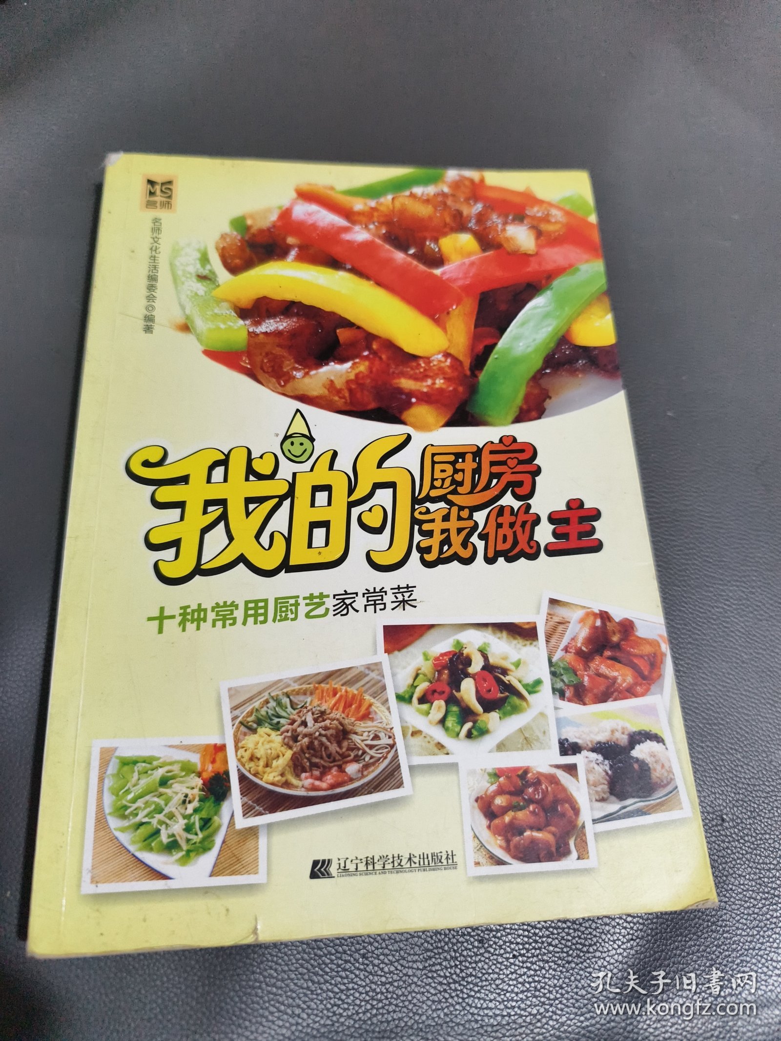我的厨房我做主：十种常用厨艺家常菜