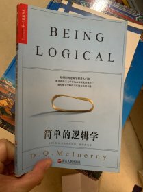 简单的逻辑学