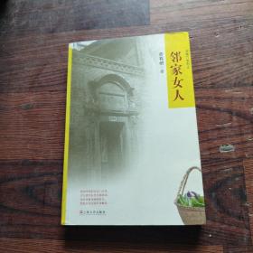 石庫門系列：鄰家女人