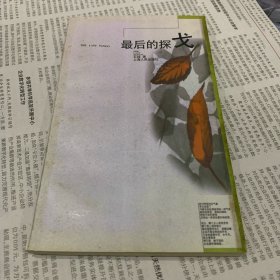 最后的探戈