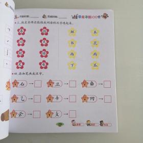 幼小衔接一课一练：学前冲刺100分