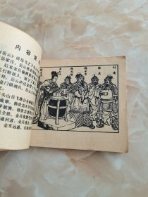 连环画 黄天荡