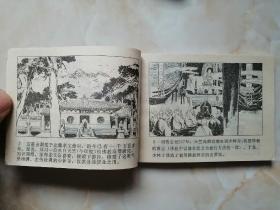 中国经典小人书系列----80年代连环画-----河南故事----《少林寺》--上下册---虒人荣誉珍藏