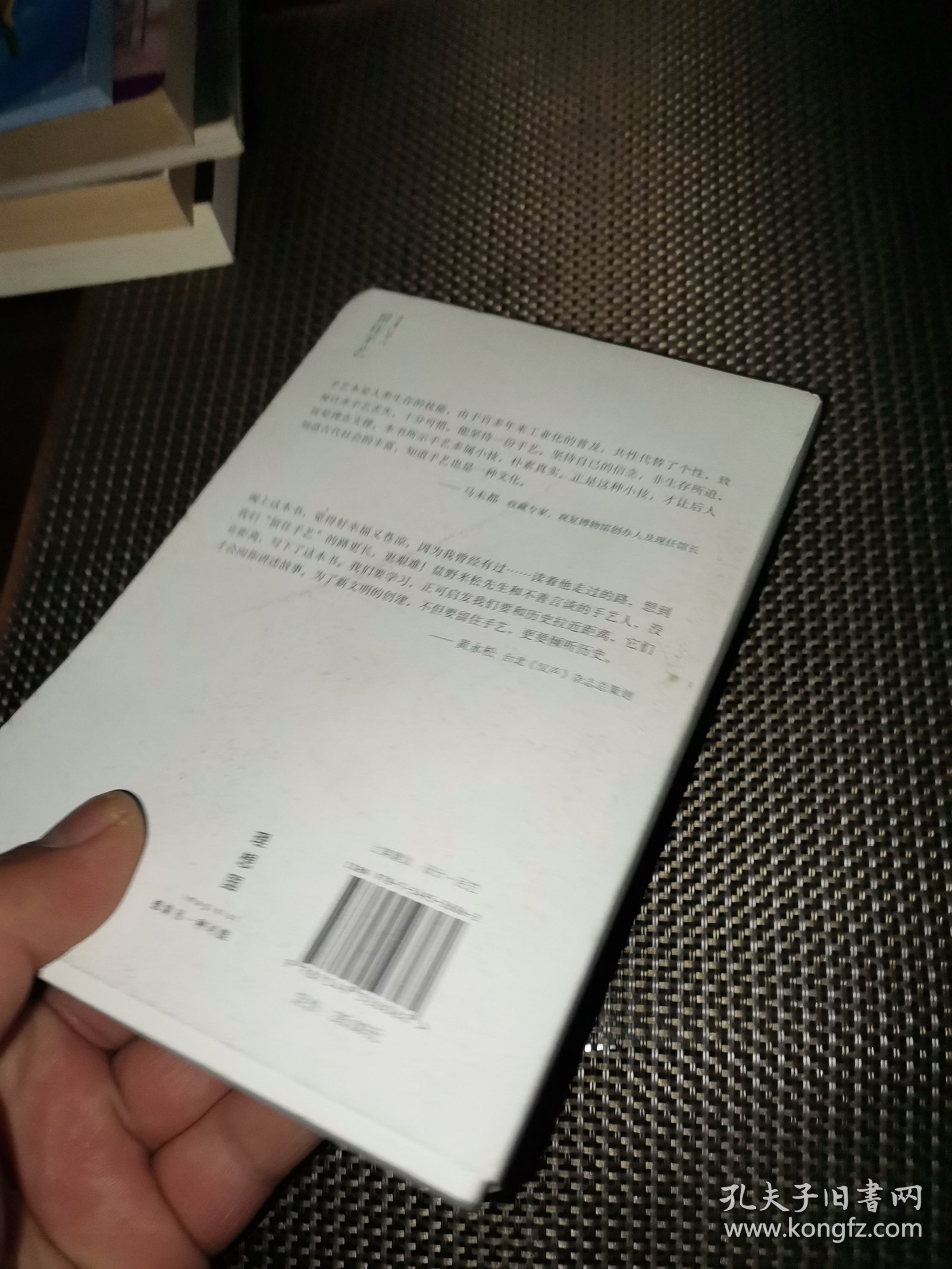 留住手艺：增订版