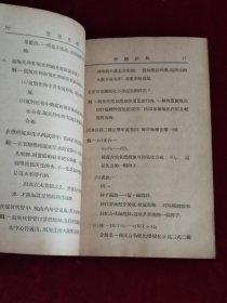 勃拉克康乃特 实用化学习题详解