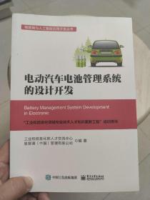 电动汽车电池管理系统的设计开发