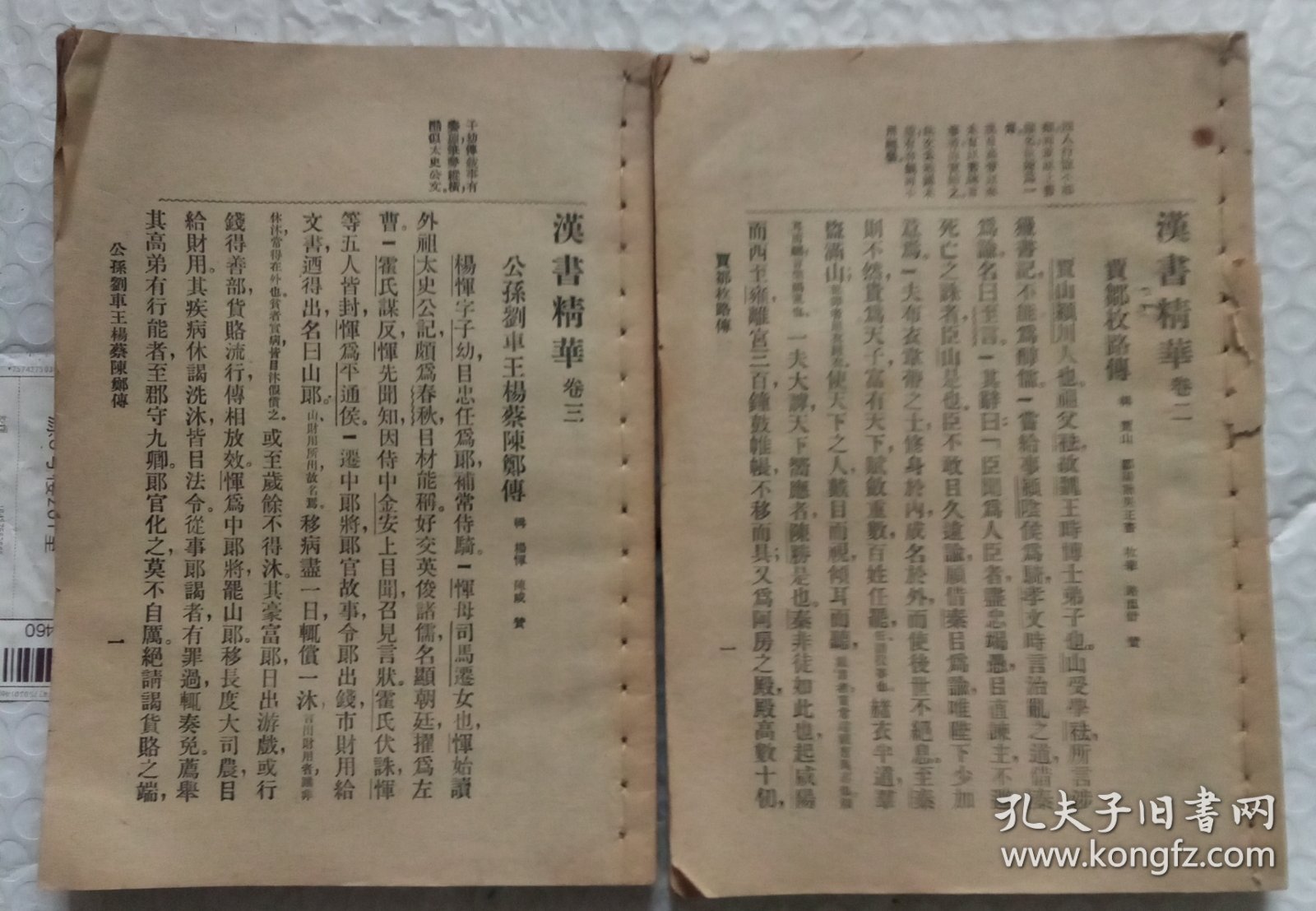 民国版汉书精华2册