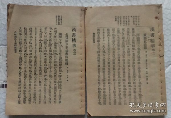 民国版汉书精华2册