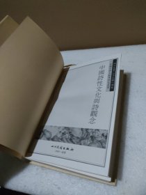 中国诗性文化与诗观念【品如图】